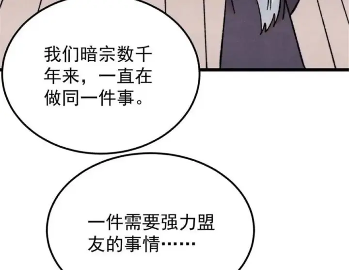 漫画《万古最强宗》414 城头变幻大王旗第82张图