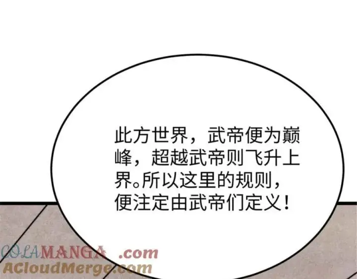 漫画《万古最强宗》414 城头变幻大王旗第85张图