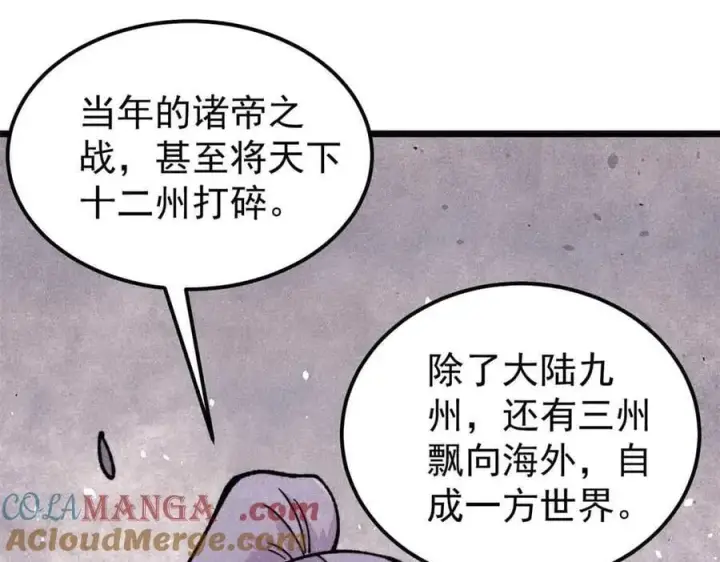 漫画《万古最强宗》414 城头变幻大王旗第89张图