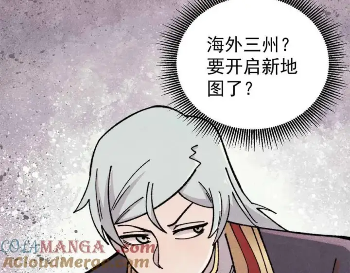 漫画《万古最强宗》414 城头变幻大王旗第93张图