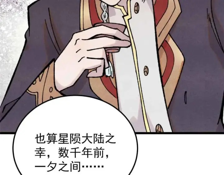 漫画《万古最强宗》414 城头变幻大王旗第95张图
