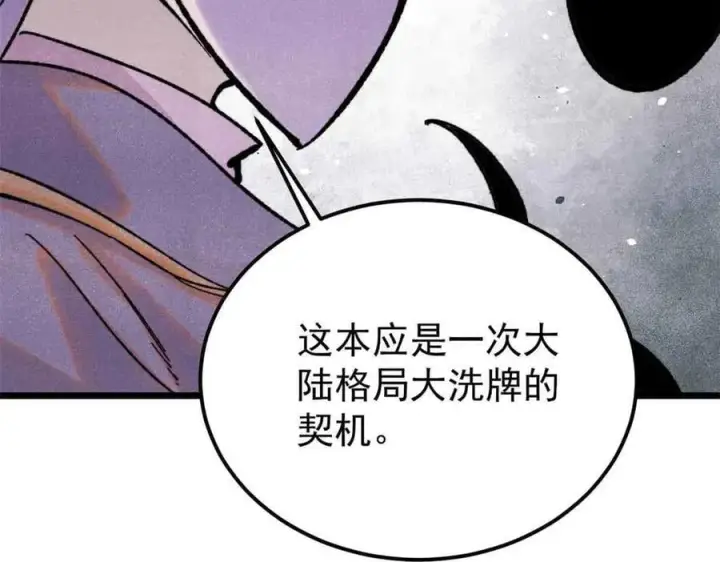 漫画《万古最强宗》414 城头变幻大王旗第99张图