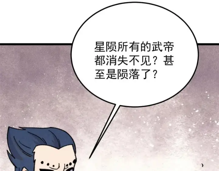 漫画《万古最强宗》415 星陨大陆第一第106张图