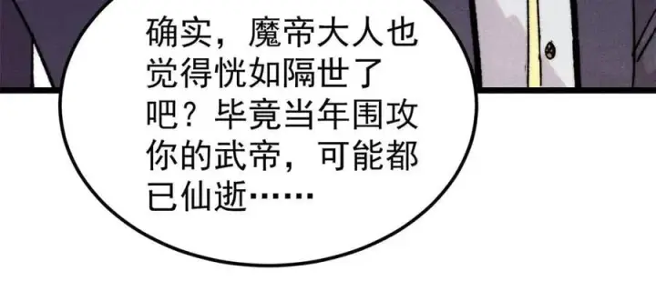 漫画《万古最强宗》415 星陨大陆第一第108张图