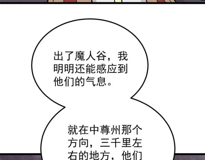 漫画《万古最强宗》415 星陨大陆第一第112张图