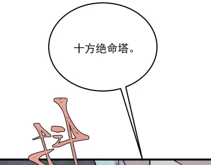 漫画《万古最强宗》415 星陨大陆第一第118张图