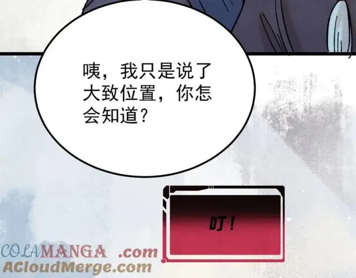 漫画《万古最强宗》415 星陨大陆第一第121张图