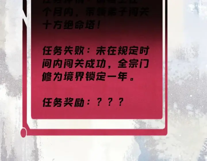 漫画《万古最强宗》415 星陨大陆第一第124张图