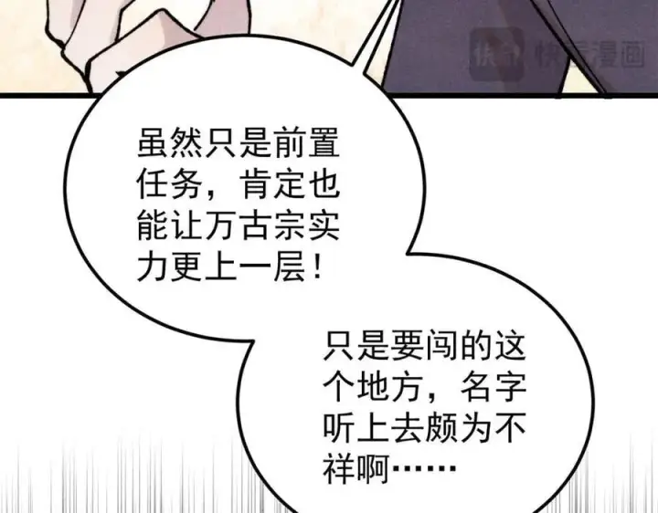 漫画《万古最强宗》415 星陨大陆第一第130张图