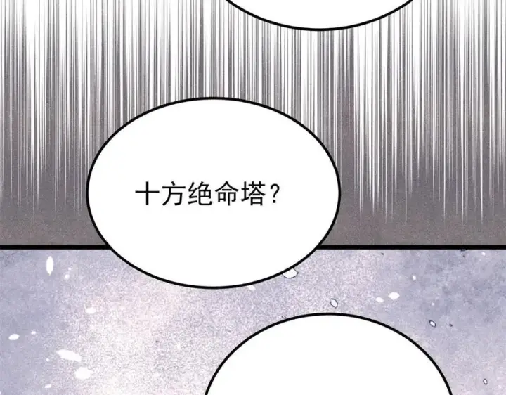 漫画《万古最强宗》415 星陨大陆第一第131张图