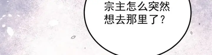 漫画《万古最强宗》415 星陨大陆第一第132张图