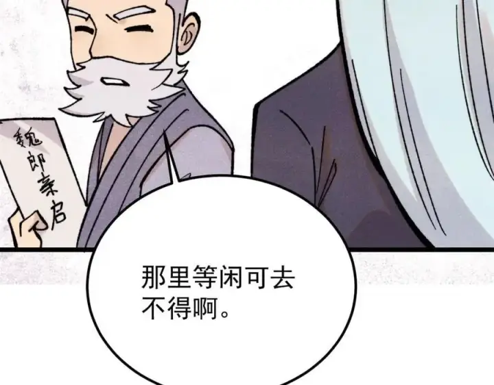 漫画《万古最强宗》415 星陨大陆第一第134张图