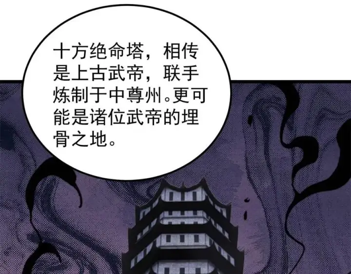 漫画《万古最强宗》415 星陨大陆第一第136张图