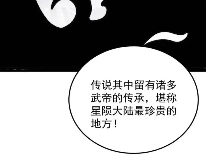 漫画《万古最强宗》415 星陨大陆第一第139张图
