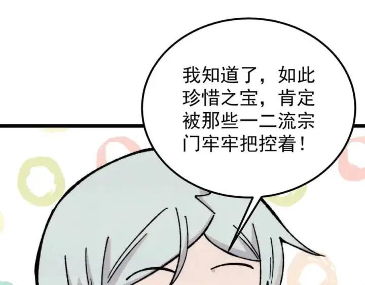 漫画《万古最强宗》415 星陨大陆第一第140张图