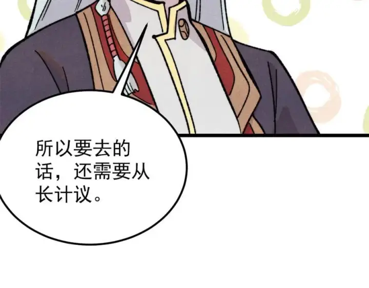 漫画《万古最强宗》415 星陨大陆第一第142张图