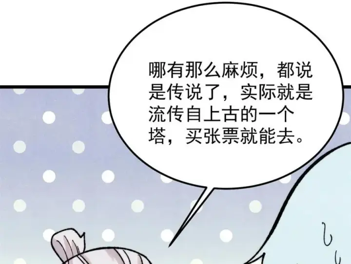 漫画《万古最强宗》415 星陨大陆第一第143张图