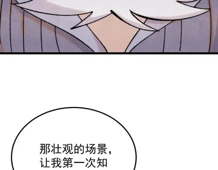 漫画《万古最强宗》415 星陨大陆第一第147张图
