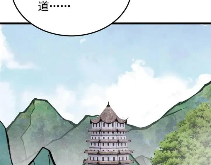 漫画《万古最强宗》415 星陨大陆第一第148张图