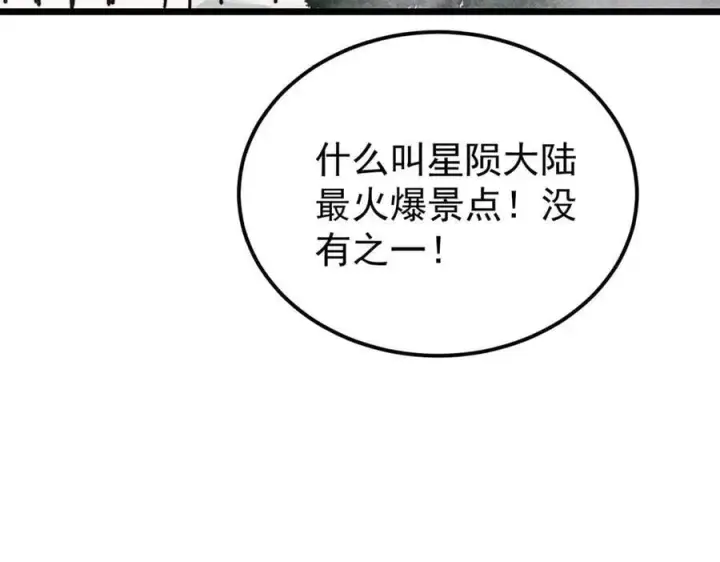 漫画《万古最强宗》415 星陨大陆第一第156张图