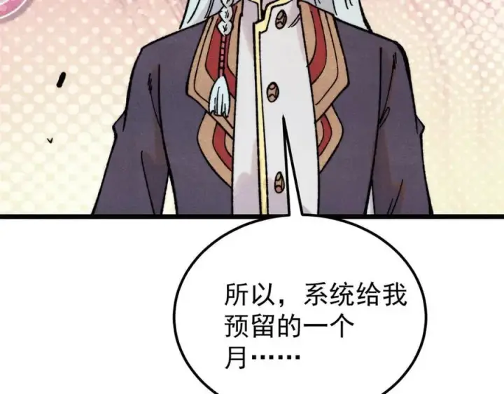 漫画《万古最强宗》415 星陨大陆第一第159张图