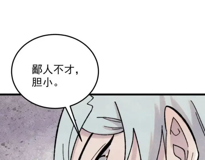 漫画《万古最强宗》415 星陨大陆第一第16张图