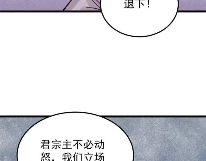 漫画《万古最强宗》415 星陨大陆第一第23张图