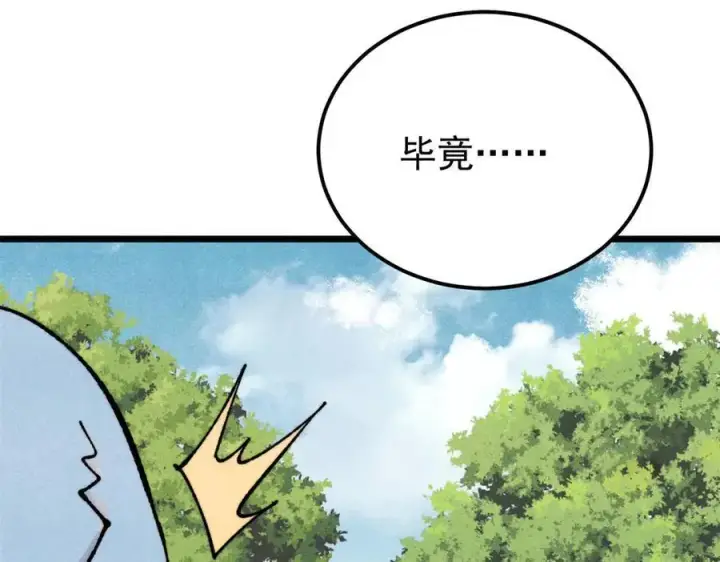 漫画《万古最强宗》415 星陨大陆第一第28张图