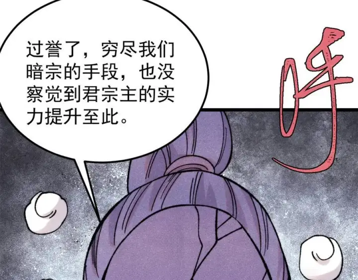 漫画《万古最强宗》415 星陨大陆第一第43张图