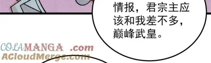 漫画《万古最强宗》415 星陨大陆第一第45张图