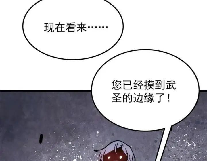 漫画《万古最强宗》415 星陨大陆第一第46张图