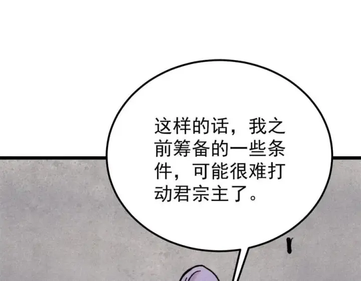 漫画《万古最强宗》415 星陨大陆第一第50张图