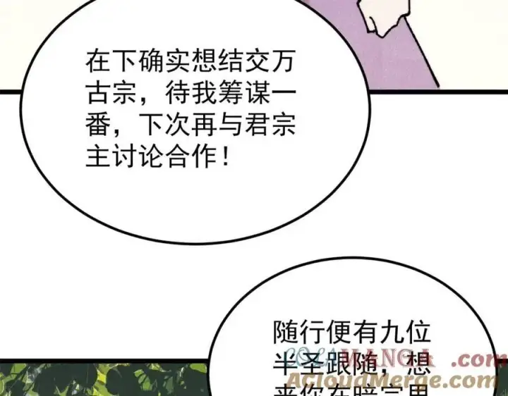 漫画《万古最强宗》415 星陨大陆第一第53张图