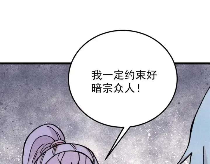 漫画《万古最强宗》415 星陨大陆第一第60张图