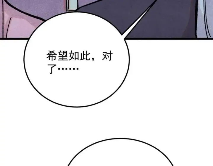 漫画《万古最强宗》415 星陨大陆第一第63张图