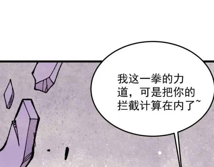 漫画《万古最强宗》415 星陨大陆第一第76张图
