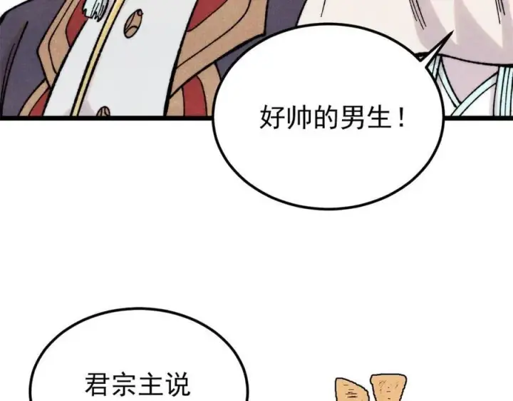漫画《万古最强宗》415 星陨大陆第一第86张图