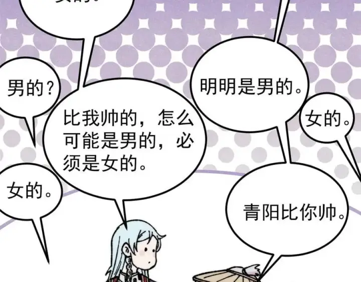 漫画《万古最强宗》415 星陨大陆第一第99张图