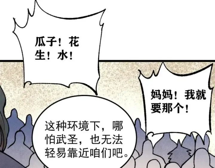 漫画《万古最强宗》416 第一个跪的第10张图