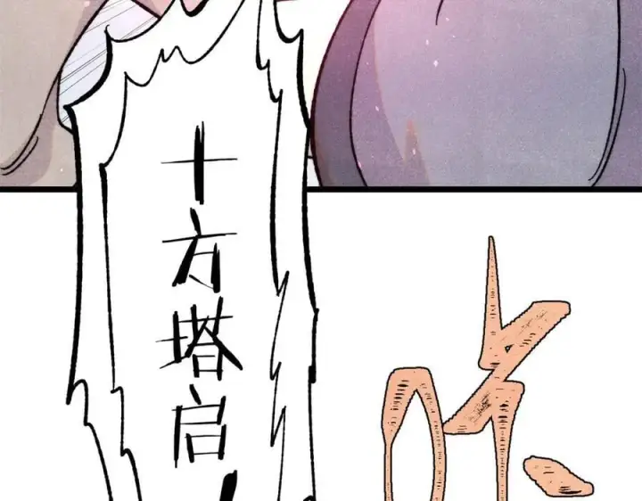 漫画《万古最强宗》416 第一个跪的第100张图