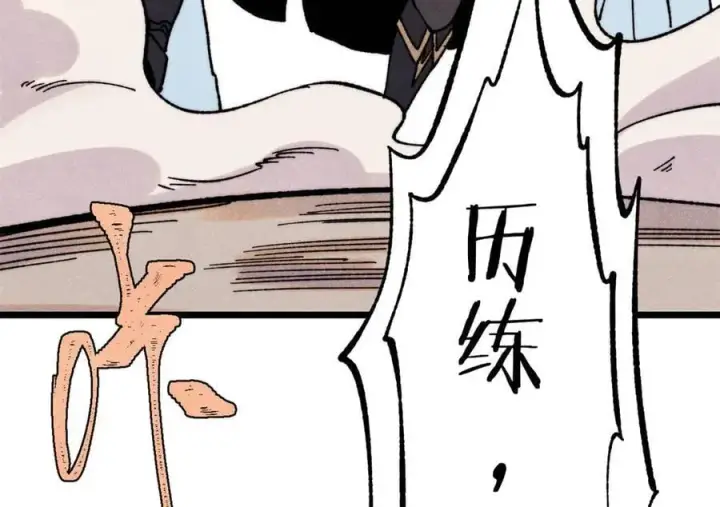 漫画《万古最强宗》416 第一个跪的第104张图