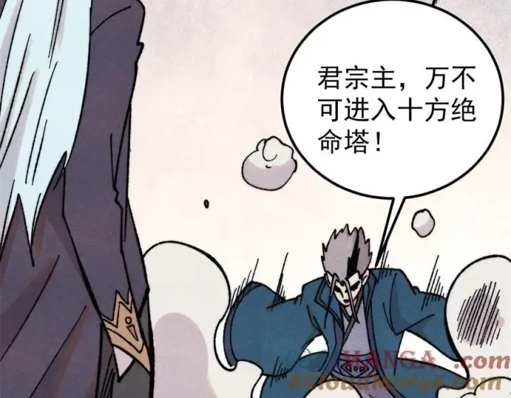 漫画《万古最强宗》416 第一个跪的第109张图