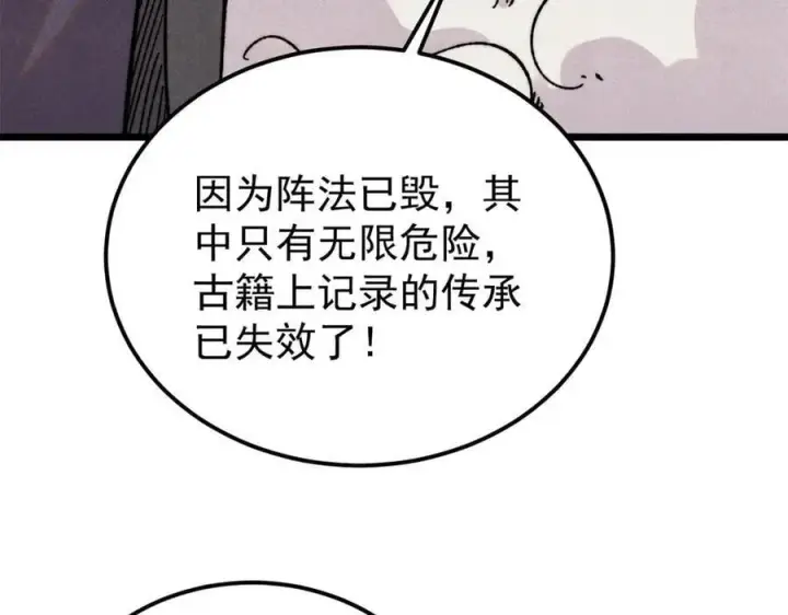 漫画《万古最强宗》416 第一个跪的第111张图
