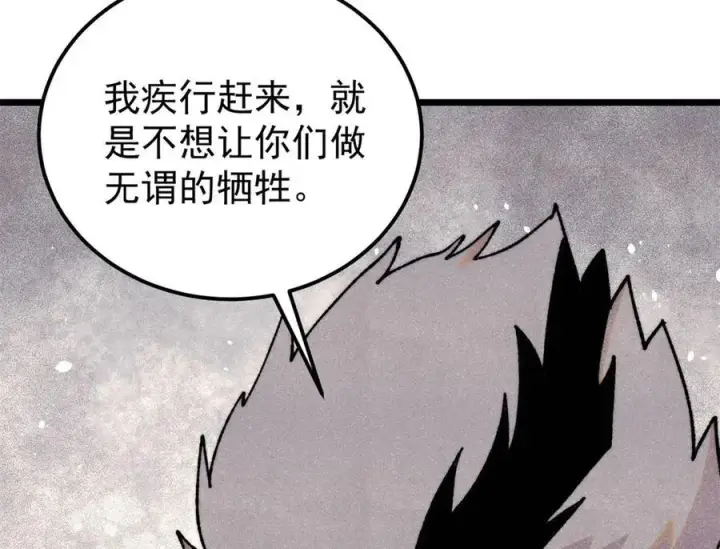 漫画《万古最强宗》416 第一个跪的第112张图