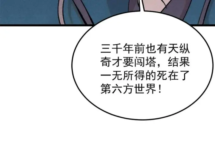 漫画《万古最强宗》416 第一个跪的第114张图