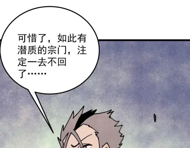漫画《万古最强宗》416 第一个跪的第119张图