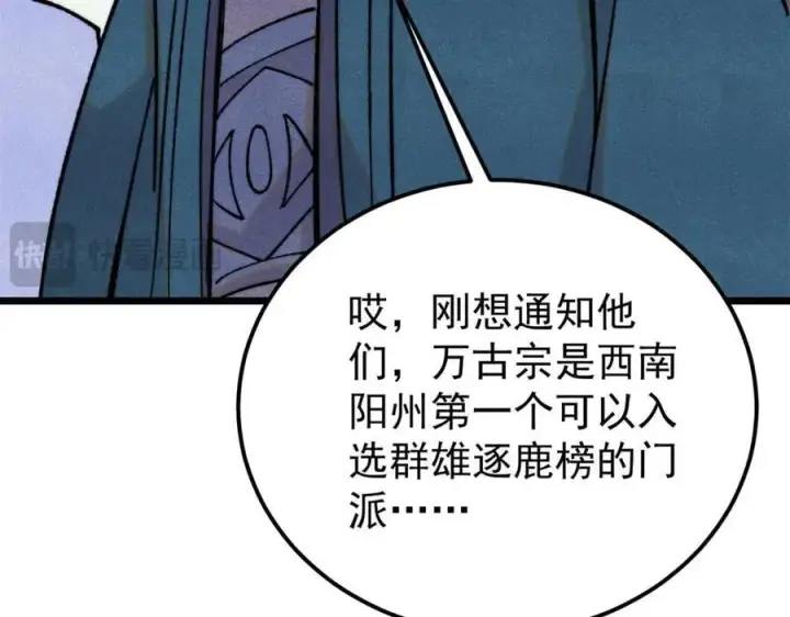 漫画《万古最强宗》416 第一个跪的第122张图