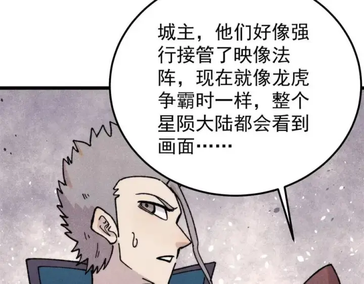 漫画《万古最强宗》416 第一个跪的第127张图