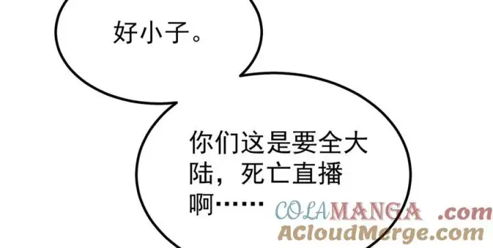 漫画《万古最强宗》416 第一个跪的第129张图