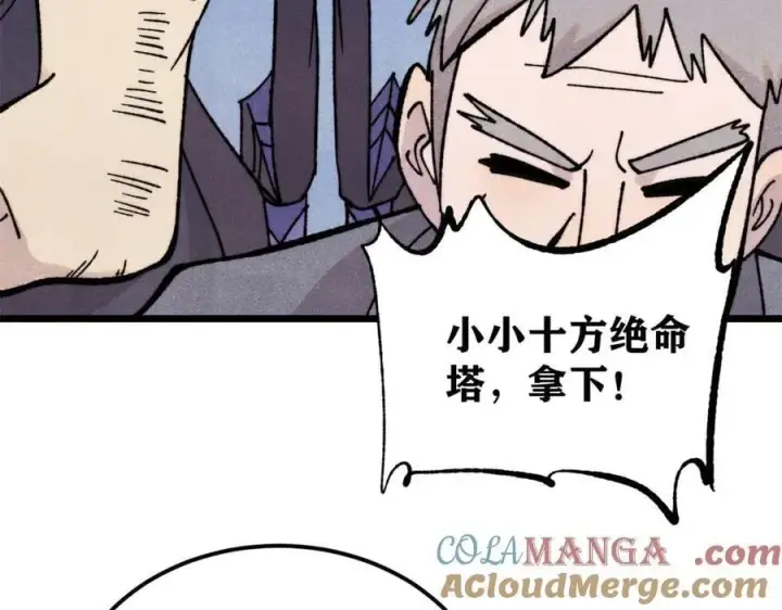漫画《万古最强宗》416 第一个跪的第13张图